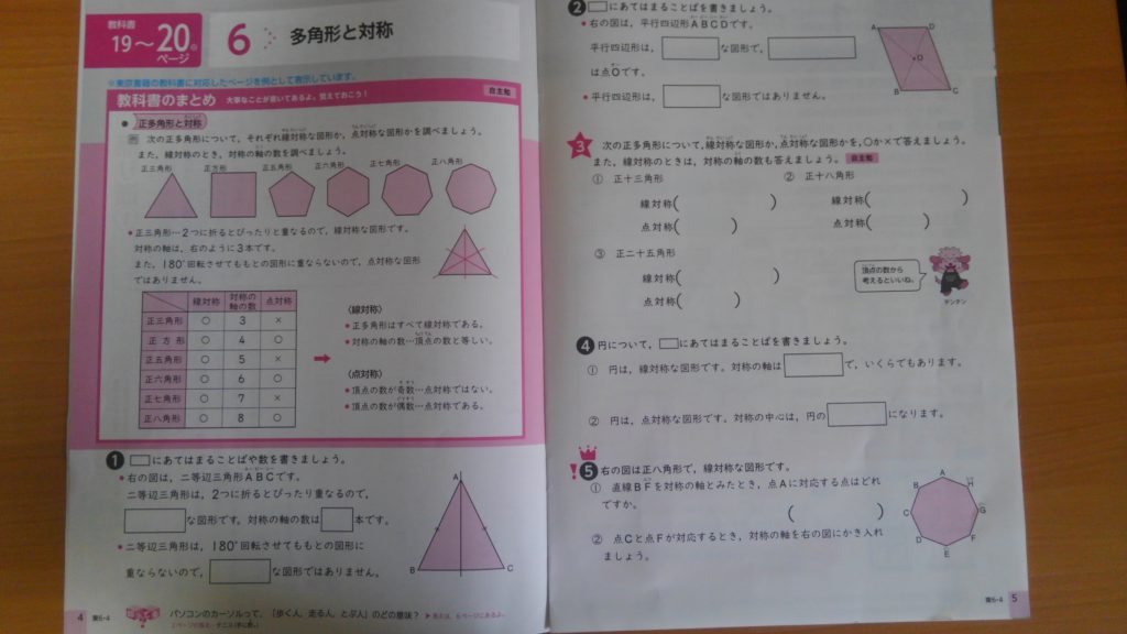 ポピー　小学六年生　お試し