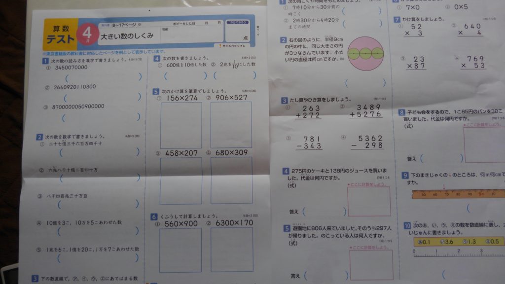 ポピー　小学4年生　お試し