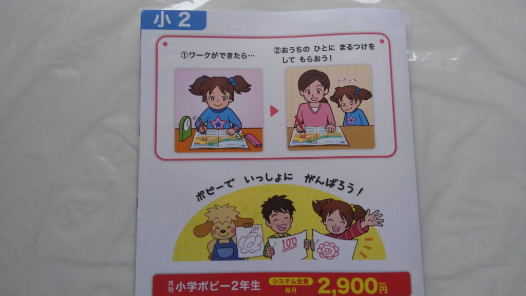 ポピー　小学2年生　価格