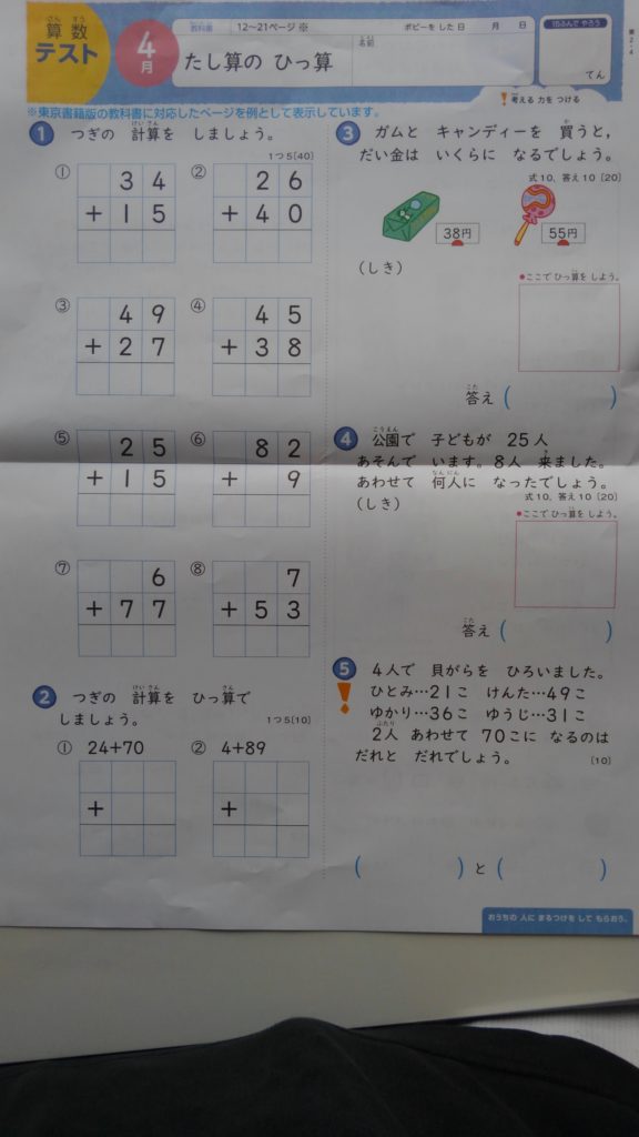 ポピー　小学2年生　お試し