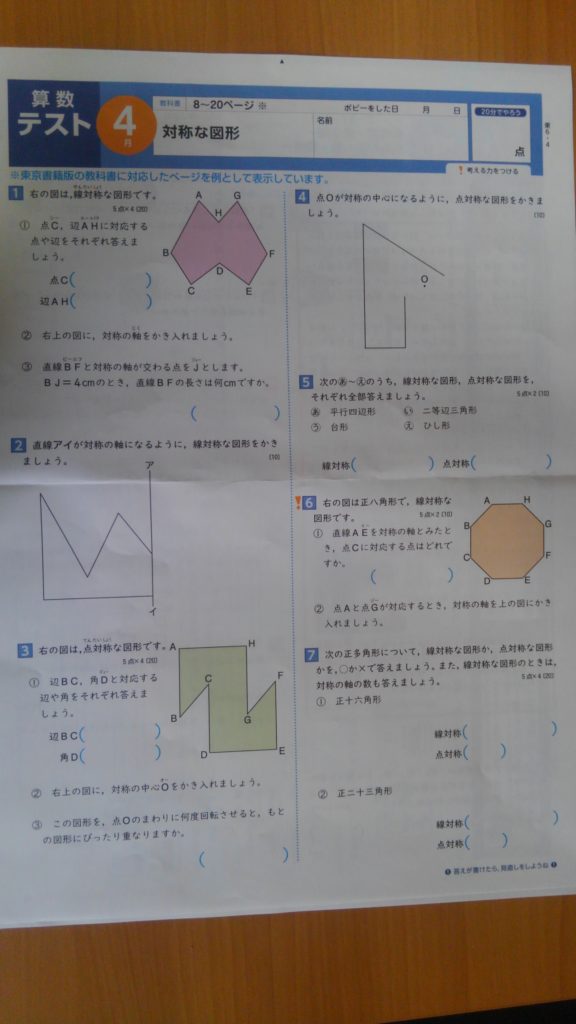 ポピー　小学六年生　お試し