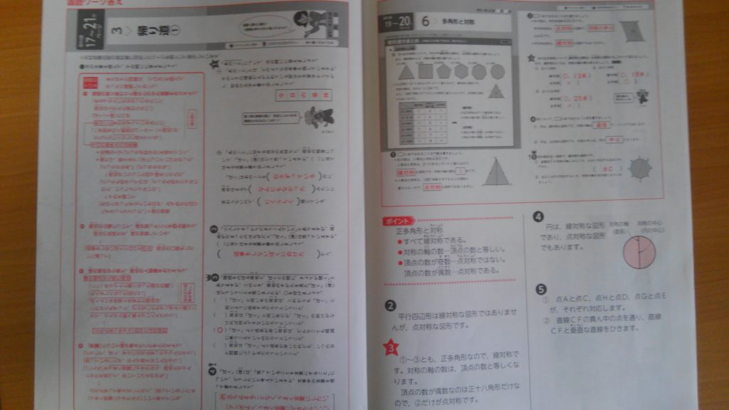 ポピー　小学六年生　お試し